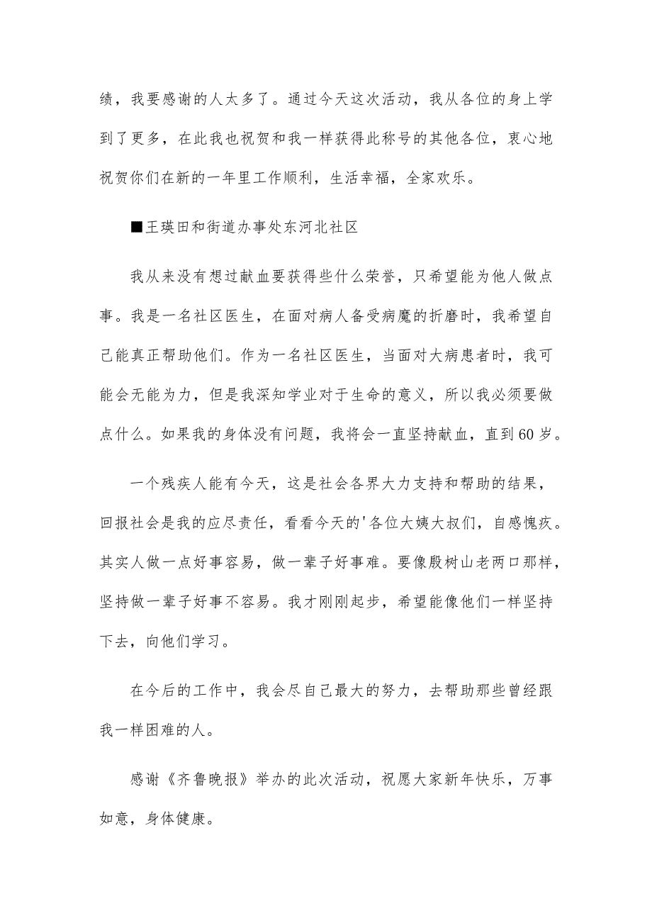 “十佳理财师”的获奖感言15篇_第4页