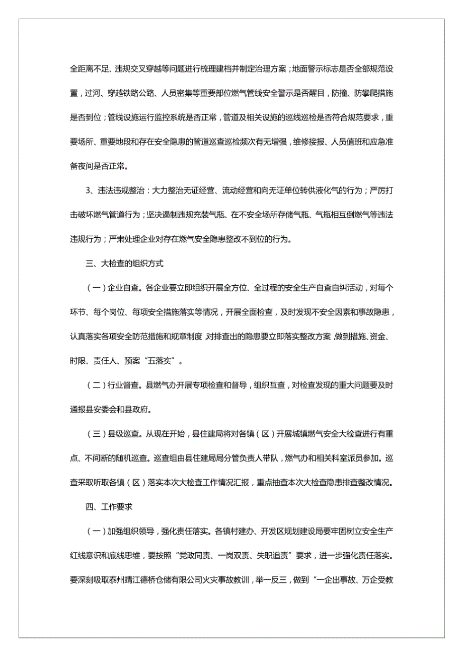 2024年燃气安全大检查工作方案_第3页