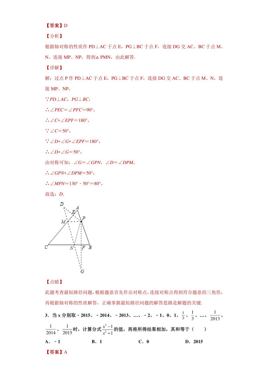 2021-2022学年第一学期沪教版七年级数学期末模拟卷二（详解版）_第2页