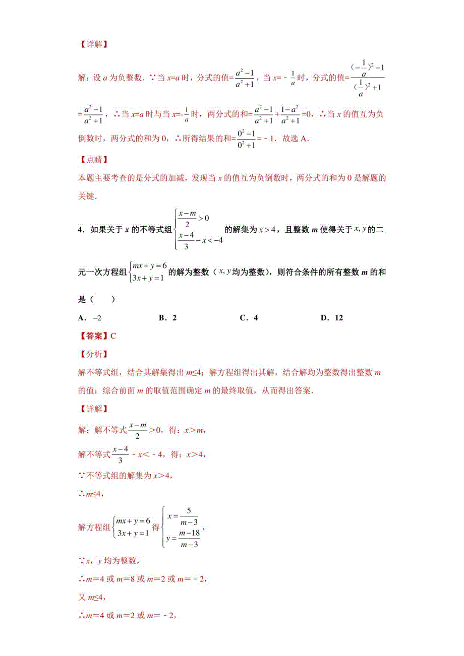 2021-2022学年第一学期沪教版七年级数学期末模拟卷二（详解版）_第3页