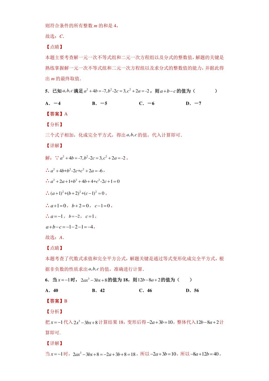 2021-2022学年第一学期沪教版七年级数学期末模拟卷二（详解版）_第4页