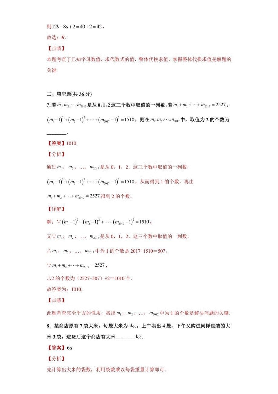 2021-2022学年第一学期沪教版七年级数学期末模拟卷二（详解版）_第5页