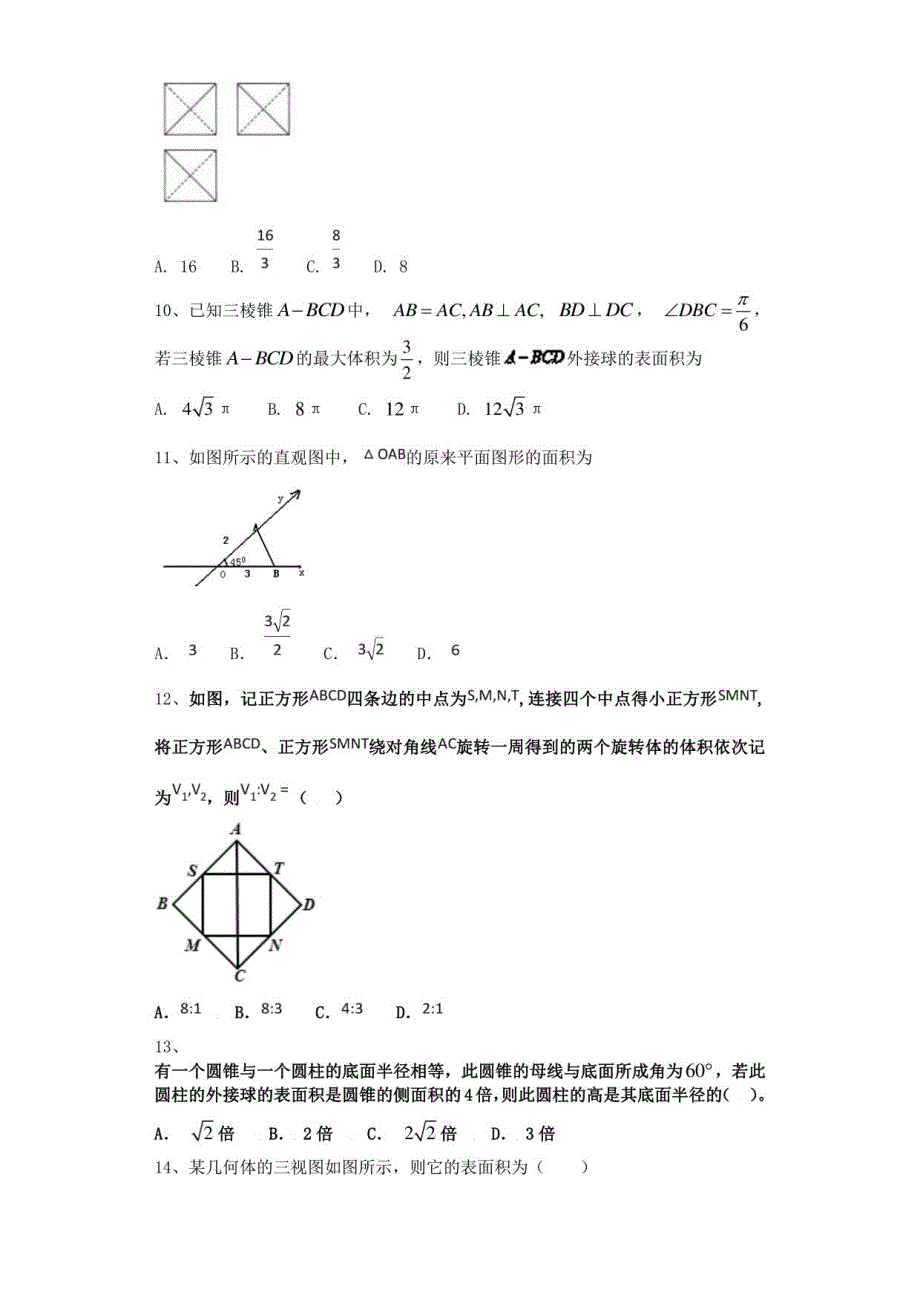 2021届人教a版（文科数学） 空间点线面的位置 关系 单元测试_第3页