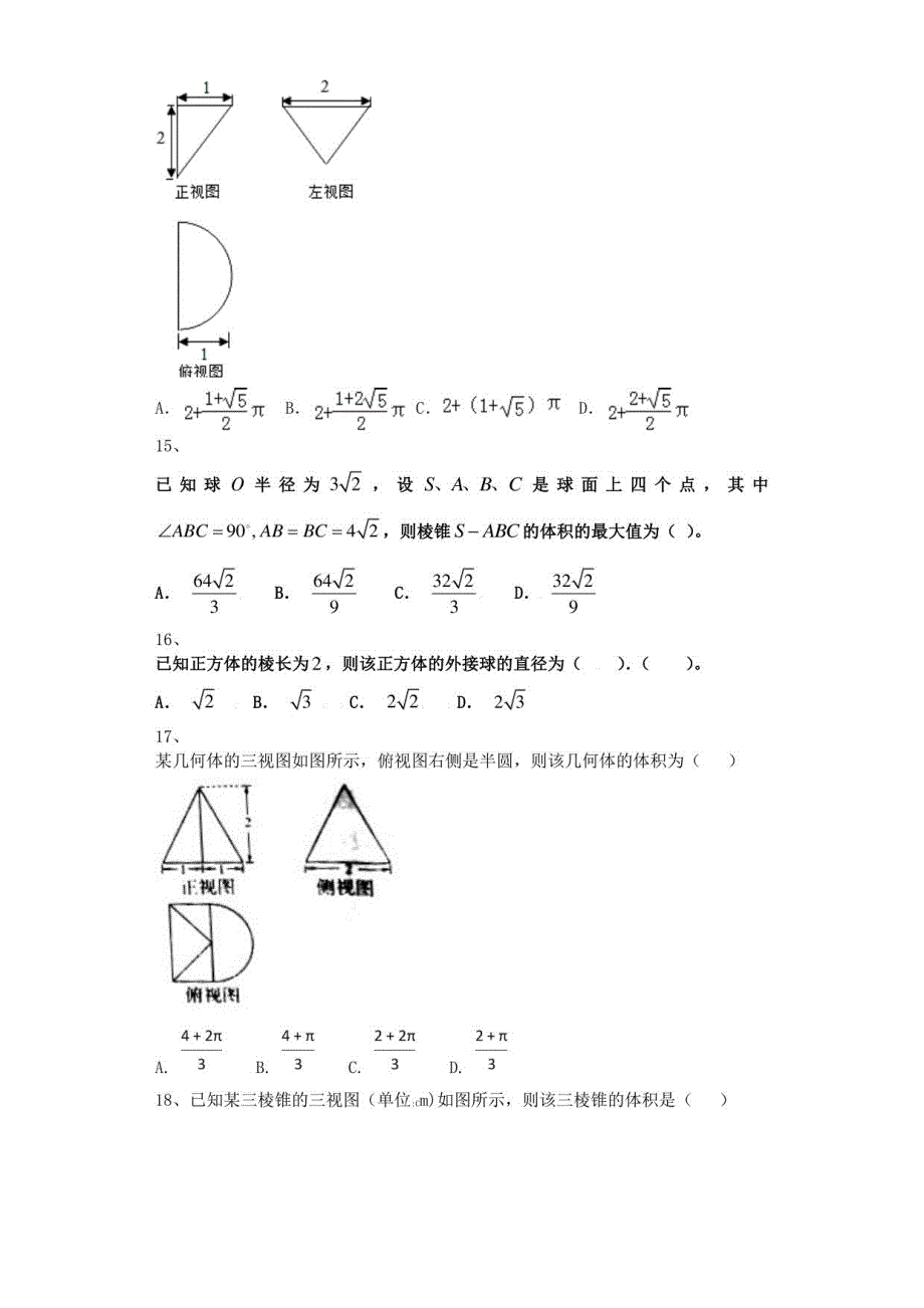 2021届人教a版（文科数学） 空间点线面的位置 关系 单元测试_第4页