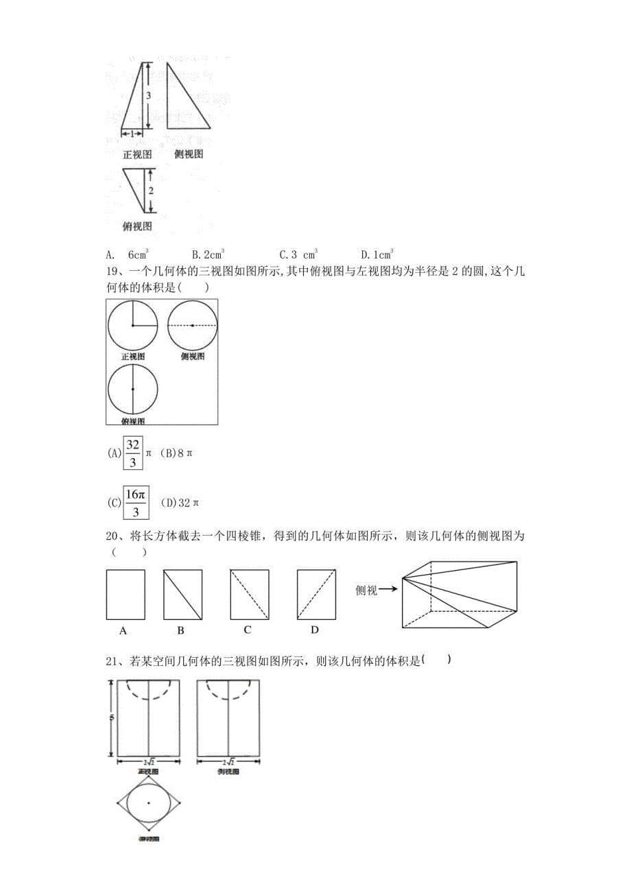 2021届人教a版（文科数学） 空间点线面的位置 关系 单元测试_第5页