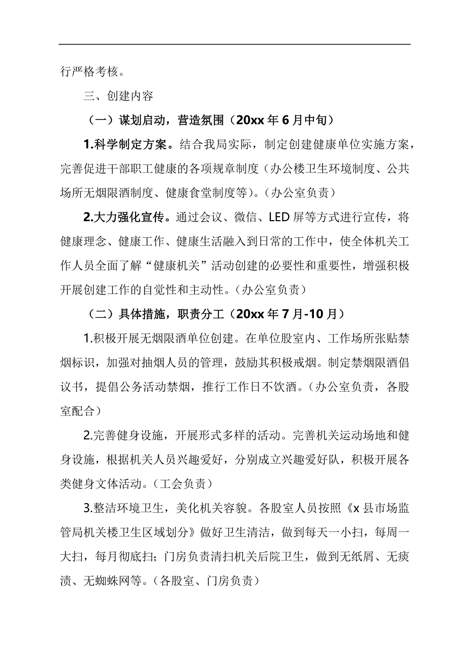 创建健康机关实施方案汇编_第2页