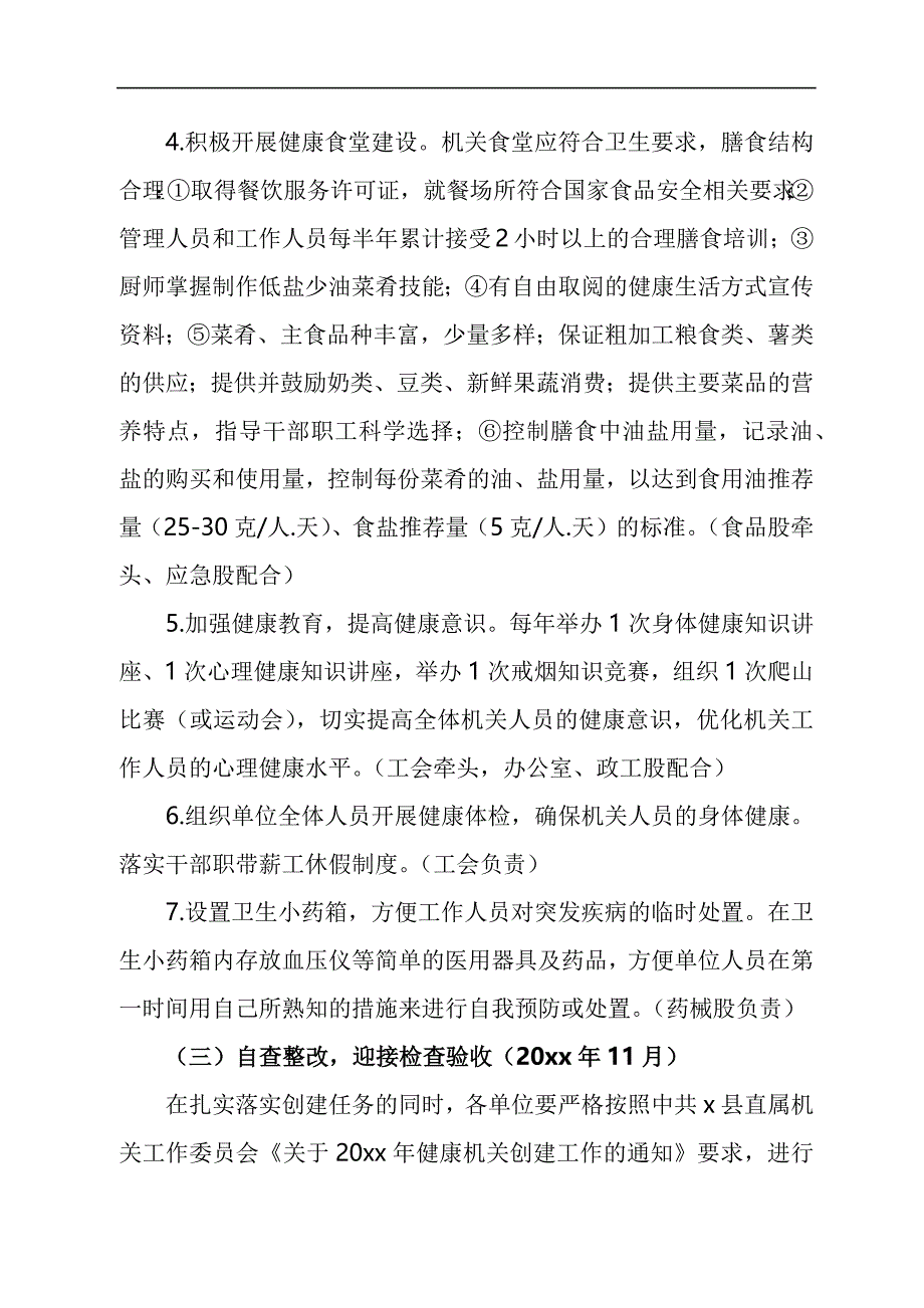 创建健康机关实施方案汇编_第3页