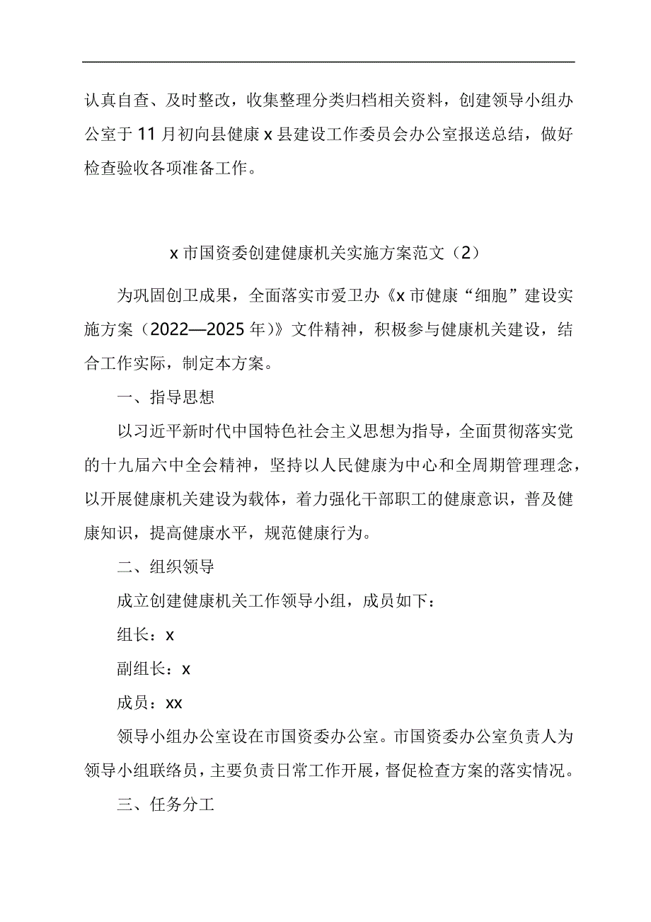 创建健康机关实施方案汇编_第4页