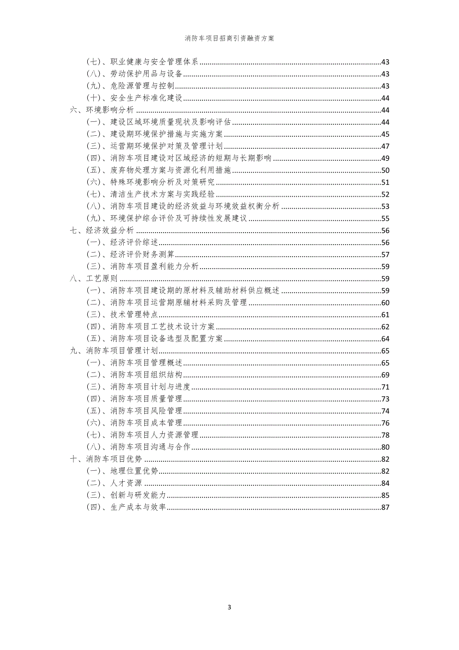 2023年消防车项目招商引资融资方案_第3页