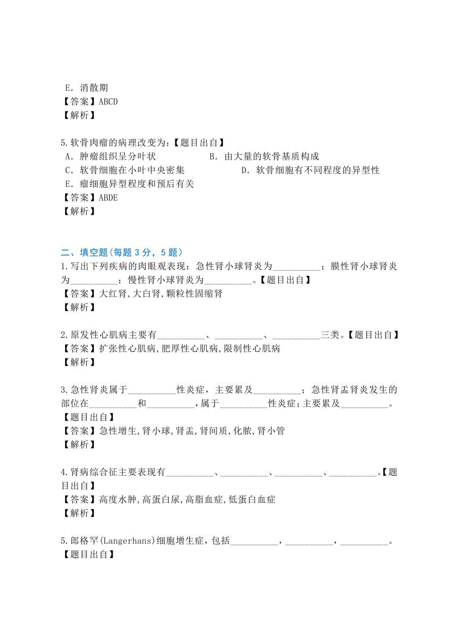 2020年彭泽县卫生部门招聘医疗卫生专业技术类人员病理岗位题库测试题及答案_第2页