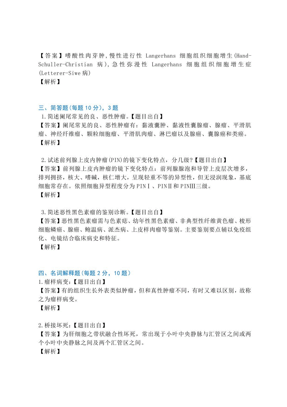 2020年彭泽县卫生部门招聘医疗卫生专业技术类人员病理岗位题库测试题及答案_第3页