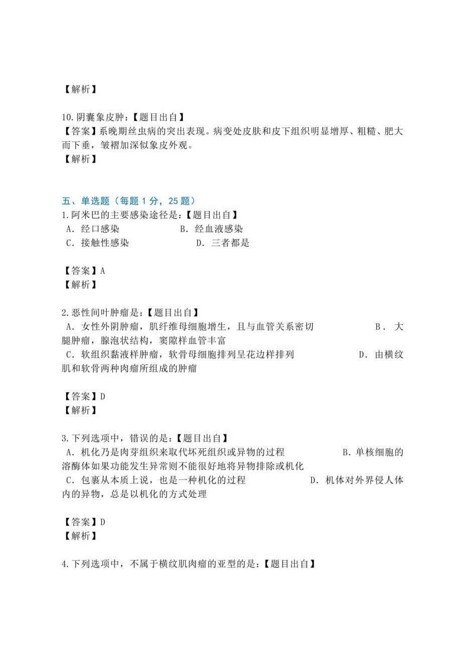 2020年彭泽县卫生部门招聘医疗卫生专业技术类人员病理岗位题库测试题及答案_第5页