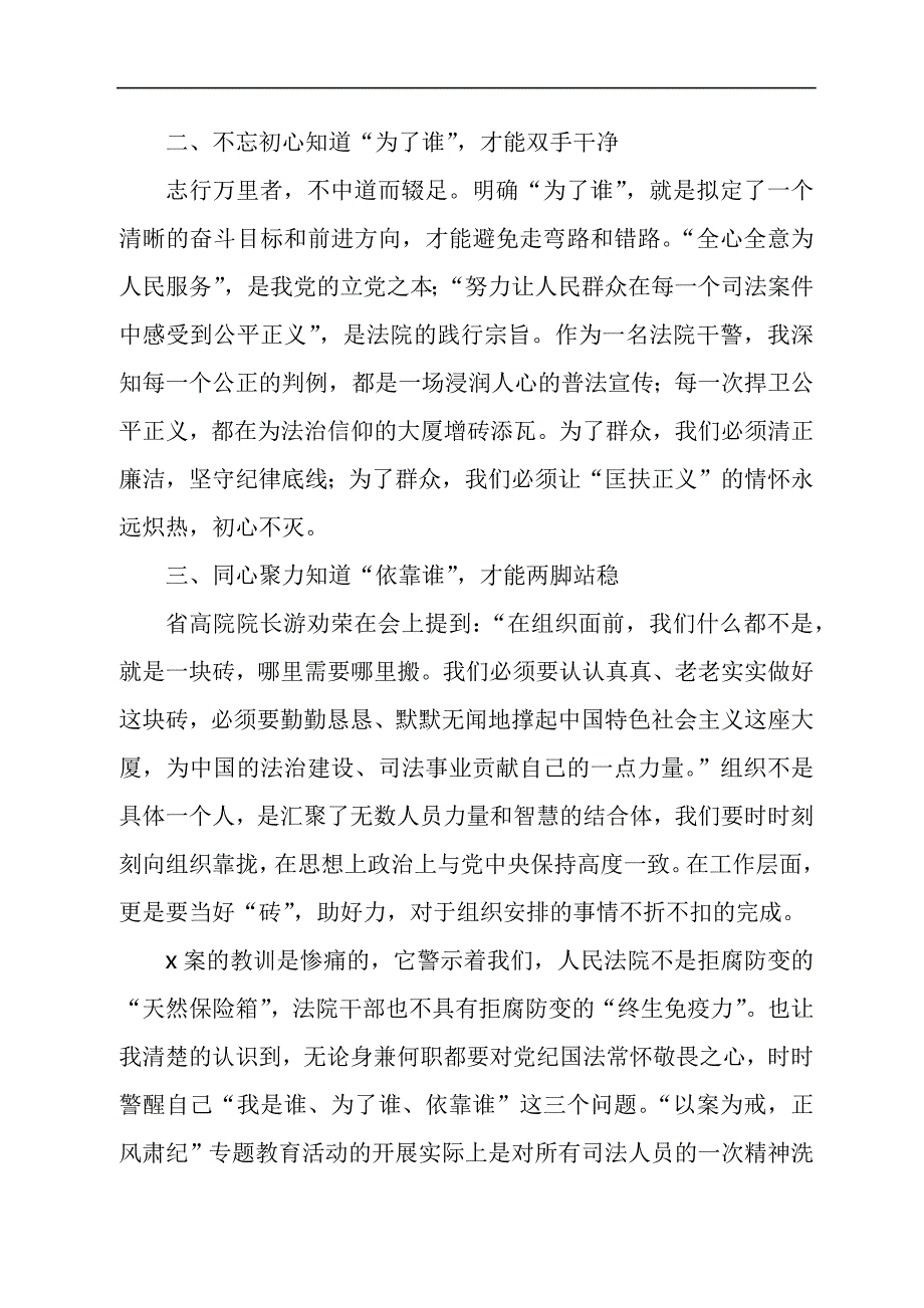 正风肃纪警示教育心得体会汇编_第2页