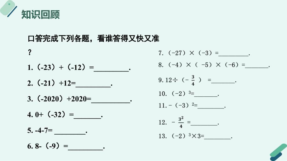 冀教版（2024新版）七年级数学上册1.11 有理数的混合运算 课件_第3页