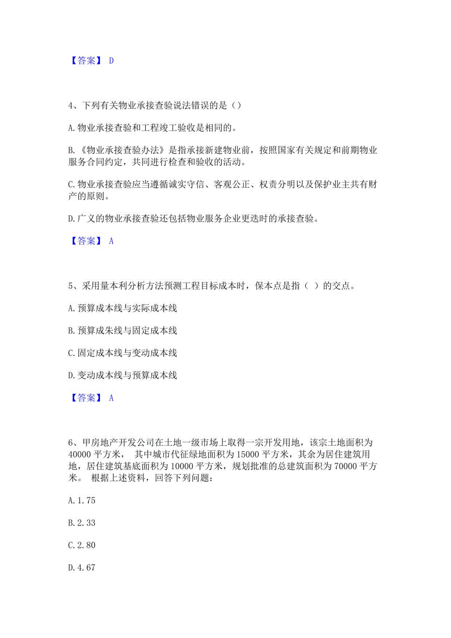 2021-2022年初级经济师之初级建筑与房地产经济全真模拟考试试卷A卷含答案_第2页