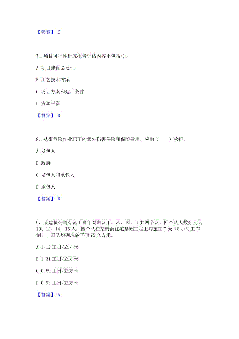 2021-2022年初级经济师之初级建筑与房地产经济全真模拟考试试卷A卷含答案_第3页