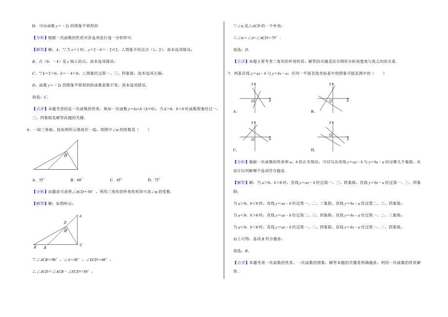 【八上沪科版数学】安徽省淮北市五校2023-2024学年上学期八年级数学期中测试卷_第5页