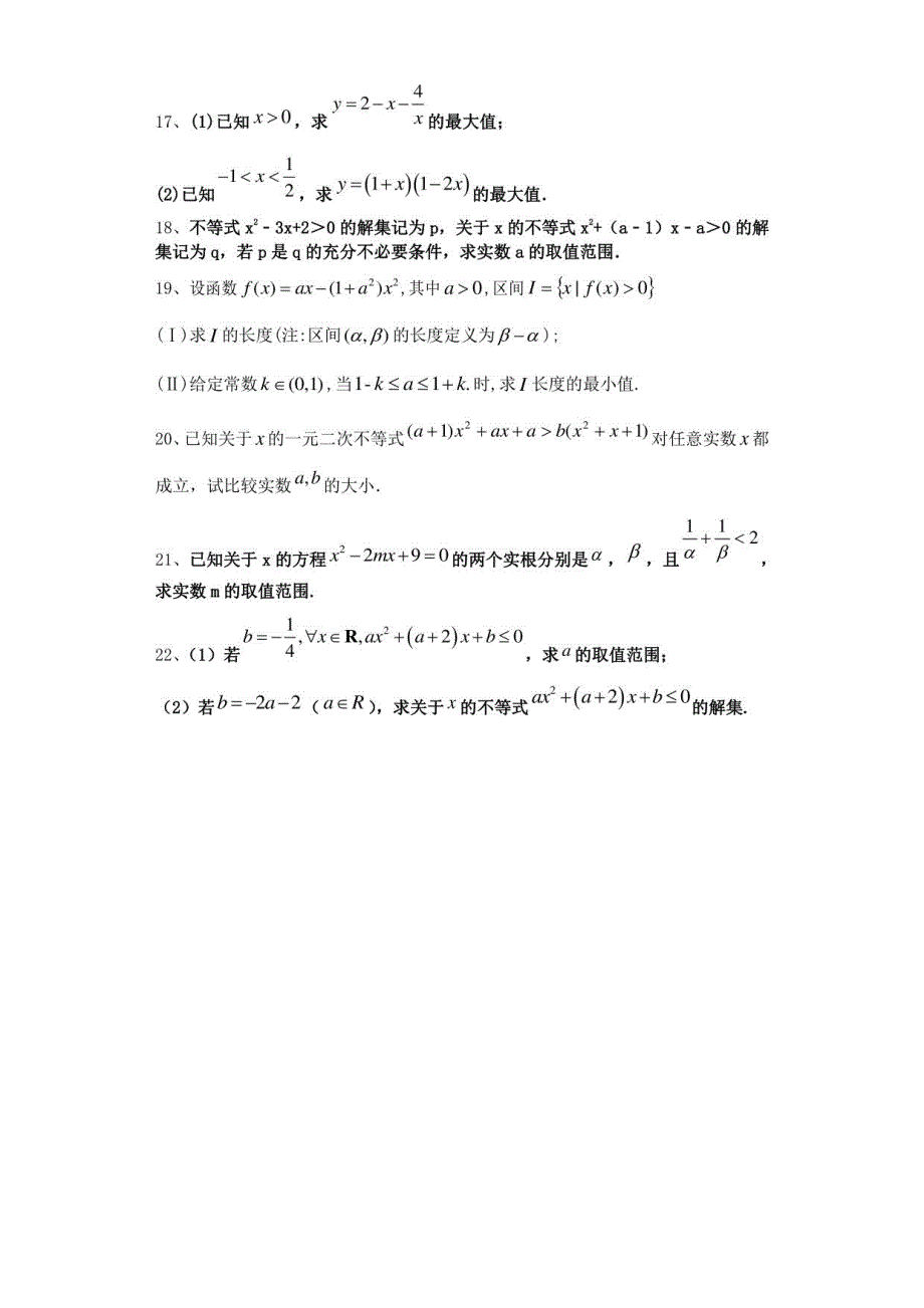 2021届人教A版（文科数学） 不 等 单元测试_第3页