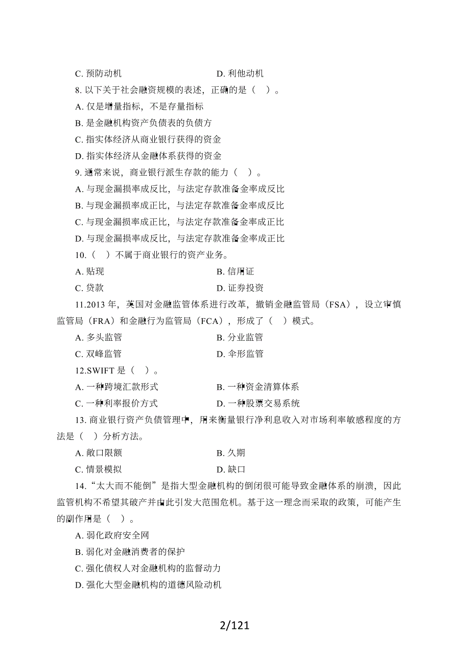 银保监会2021年真题及答案解析-财经岗_第2页