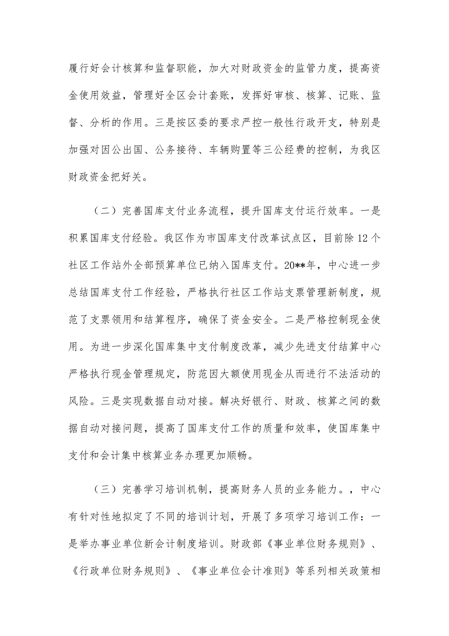 国库支付中心年度工作总结及未来计划4篇_第2页