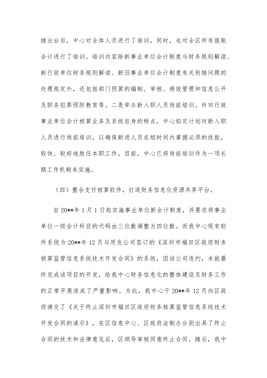 国库支付中心年度工作总结及未来计划4篇_第3页