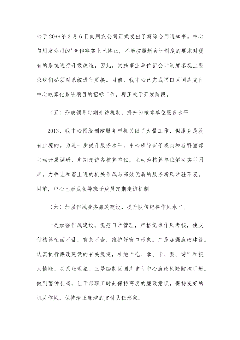 国库支付中心年度工作总结及未来计划4篇_第4页