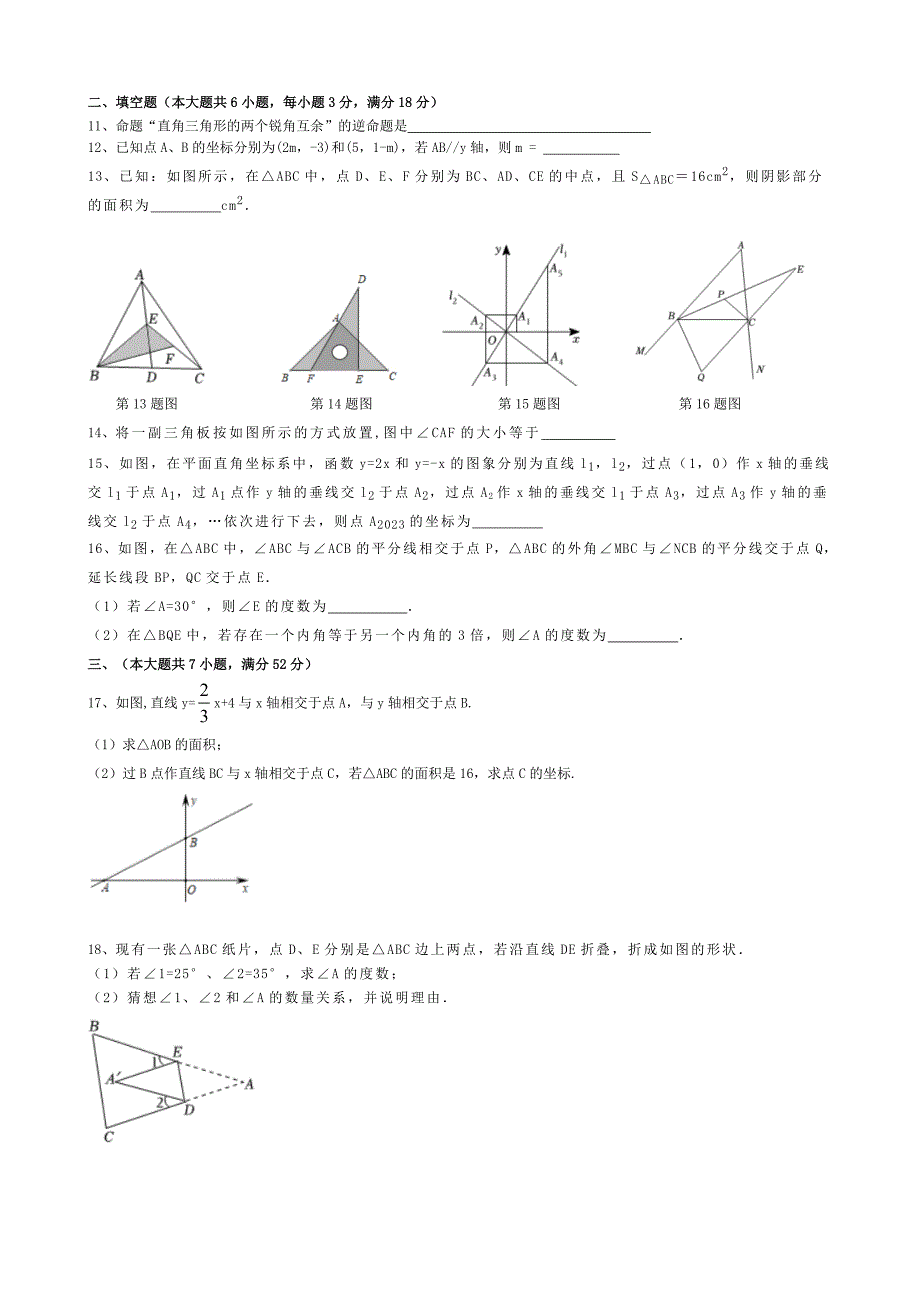 【八上沪科版数学】安徽省合肥市蜀山区名校2023-2024学年八年级上学期期中模拟数学试卷_第2页