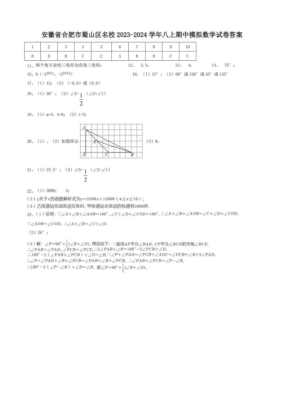 【八上沪科版数学】安徽省合肥市蜀山区名校2023-2024学年八年级上学期期中模拟数学试卷_第5页