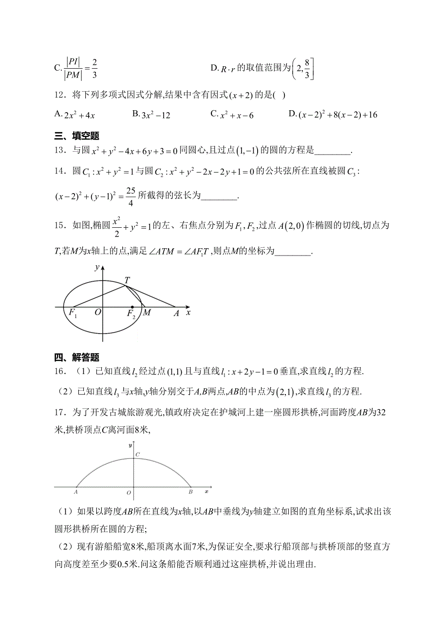 吉林省多校2024-2025学年高二上学期第一次月考（10月）数学试卷(含答案)_第3页