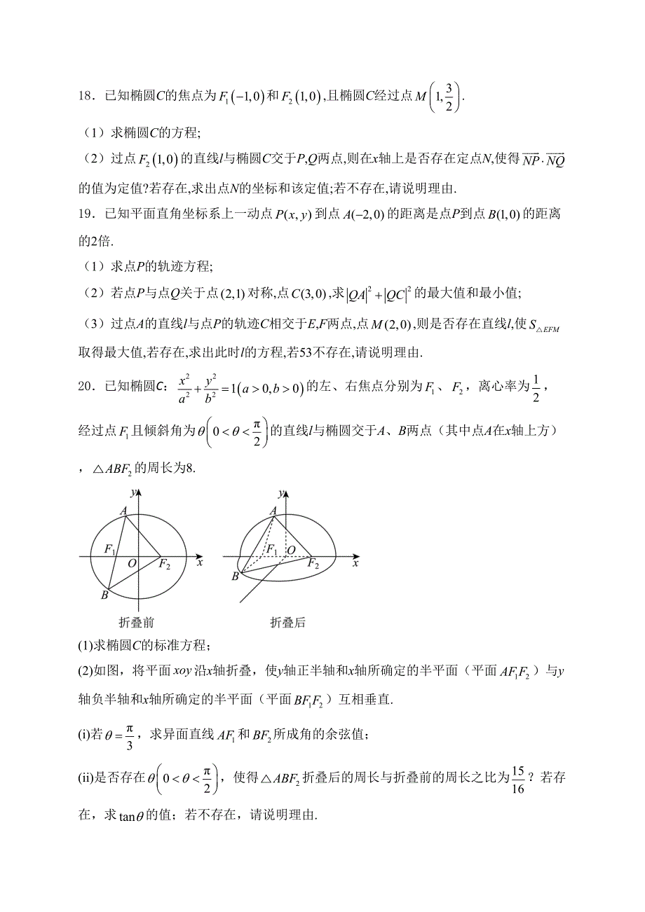 吉林省多校2024-2025学年高二上学期第一次月考（10月）数学试卷(含答案)_第4页