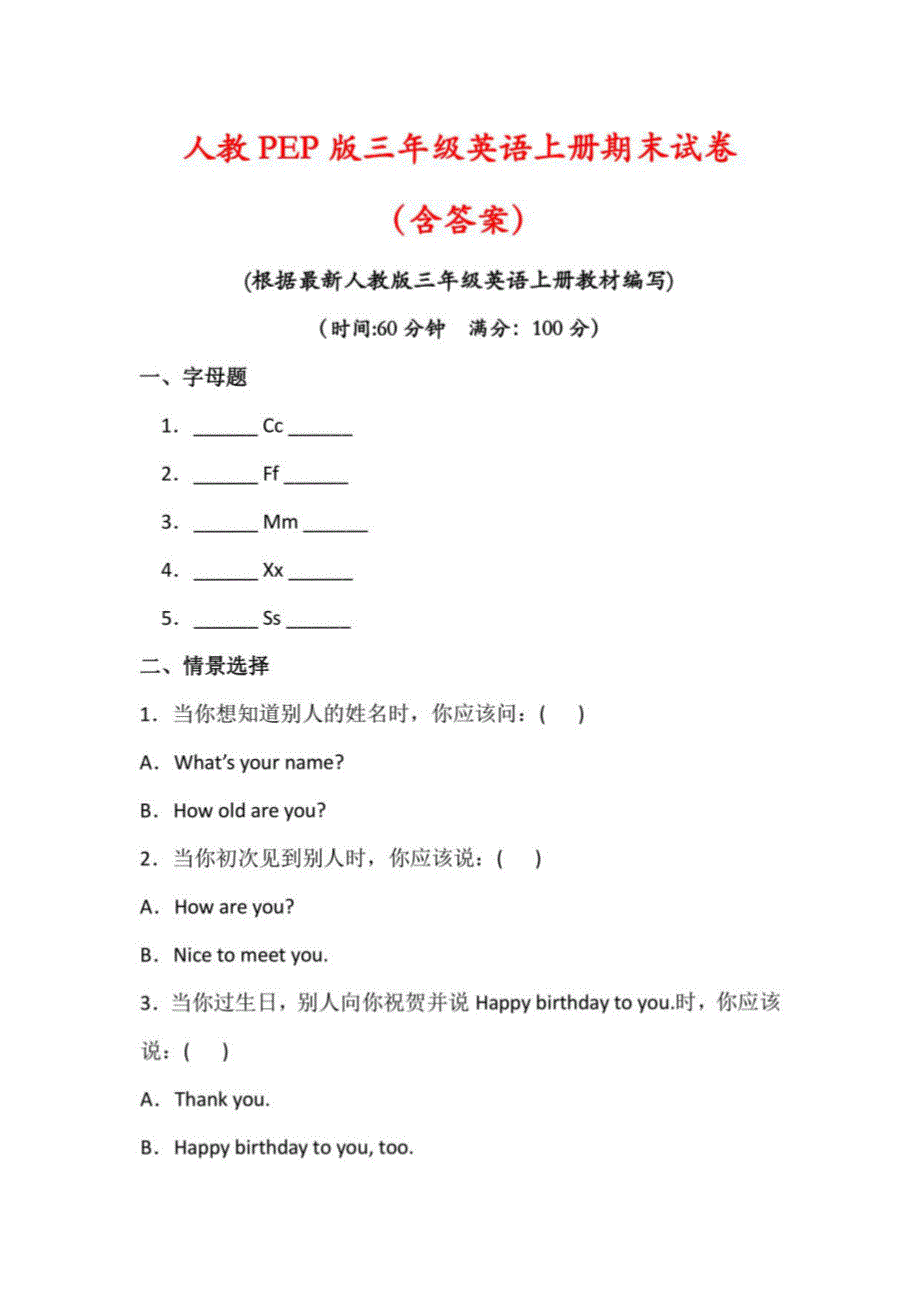 2021-2022学年人教PEP版三年级英语上册期末试卷（含答案）_第1页