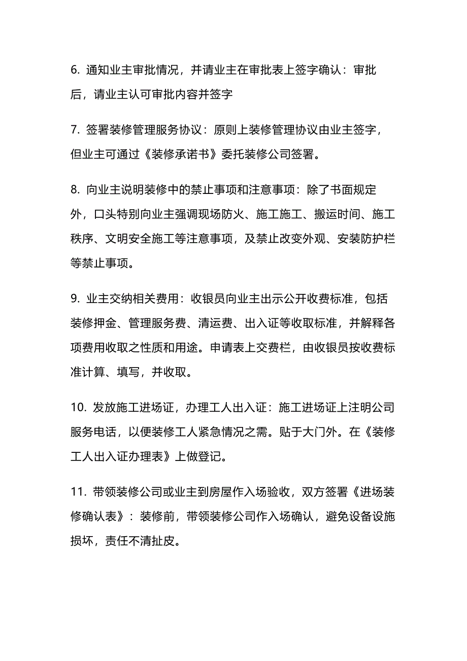 物业管理之办理装修的流程_第2页