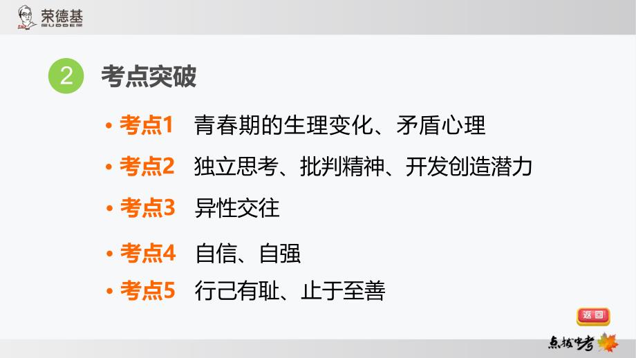 2025年福建省福州市中考道德与法治专题复习课件：青春时光_第3页