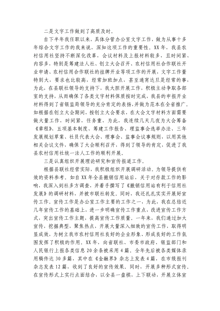 农村信用社个人工作总结（33篇）_第2页