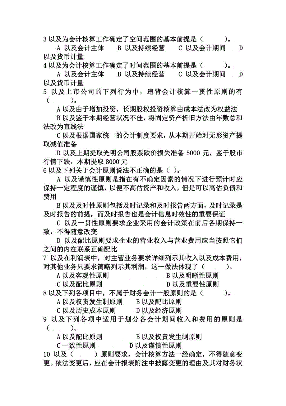 2023年会计基础理论概述_第2页