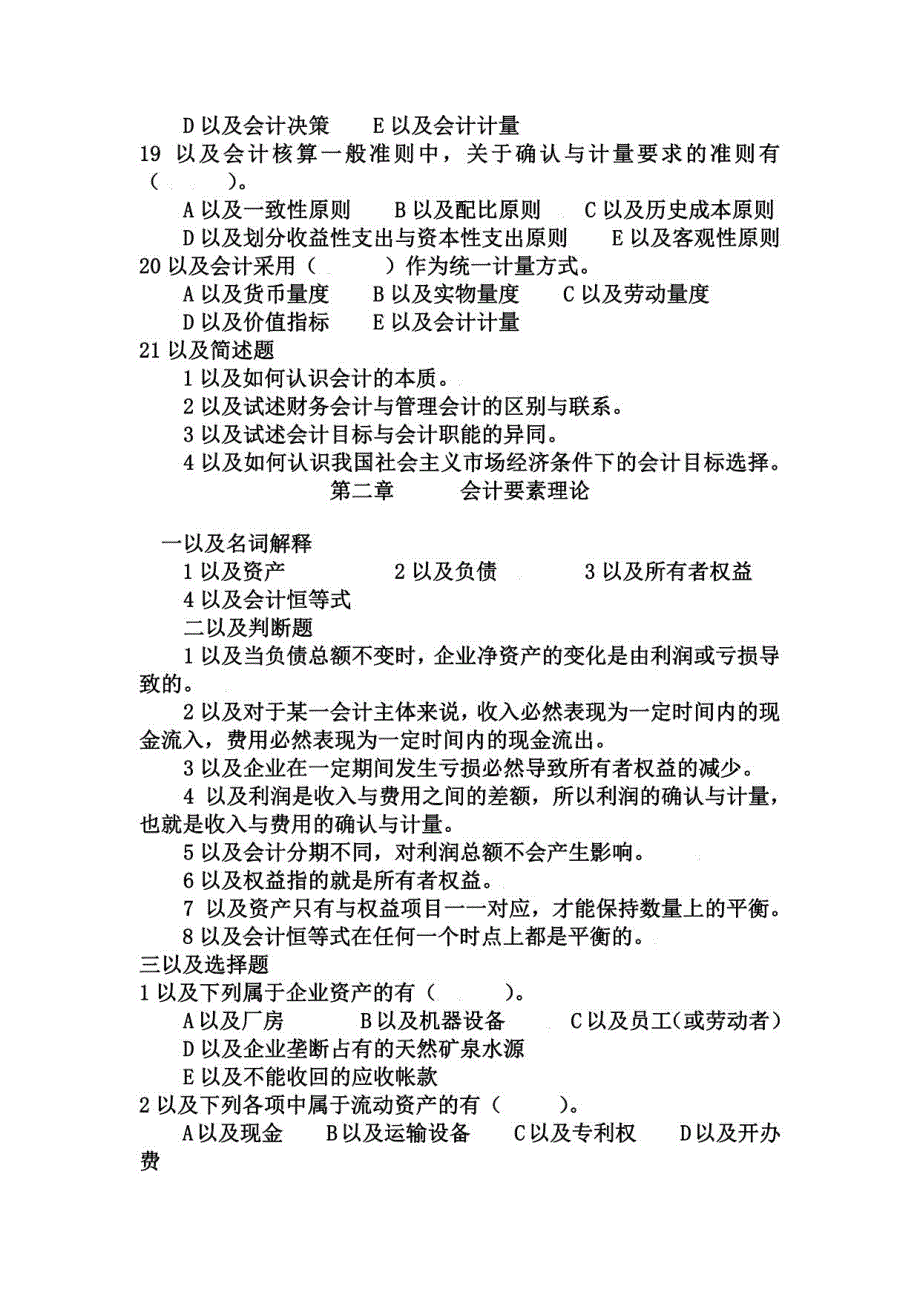 2023年会计基础理论概述_第4页