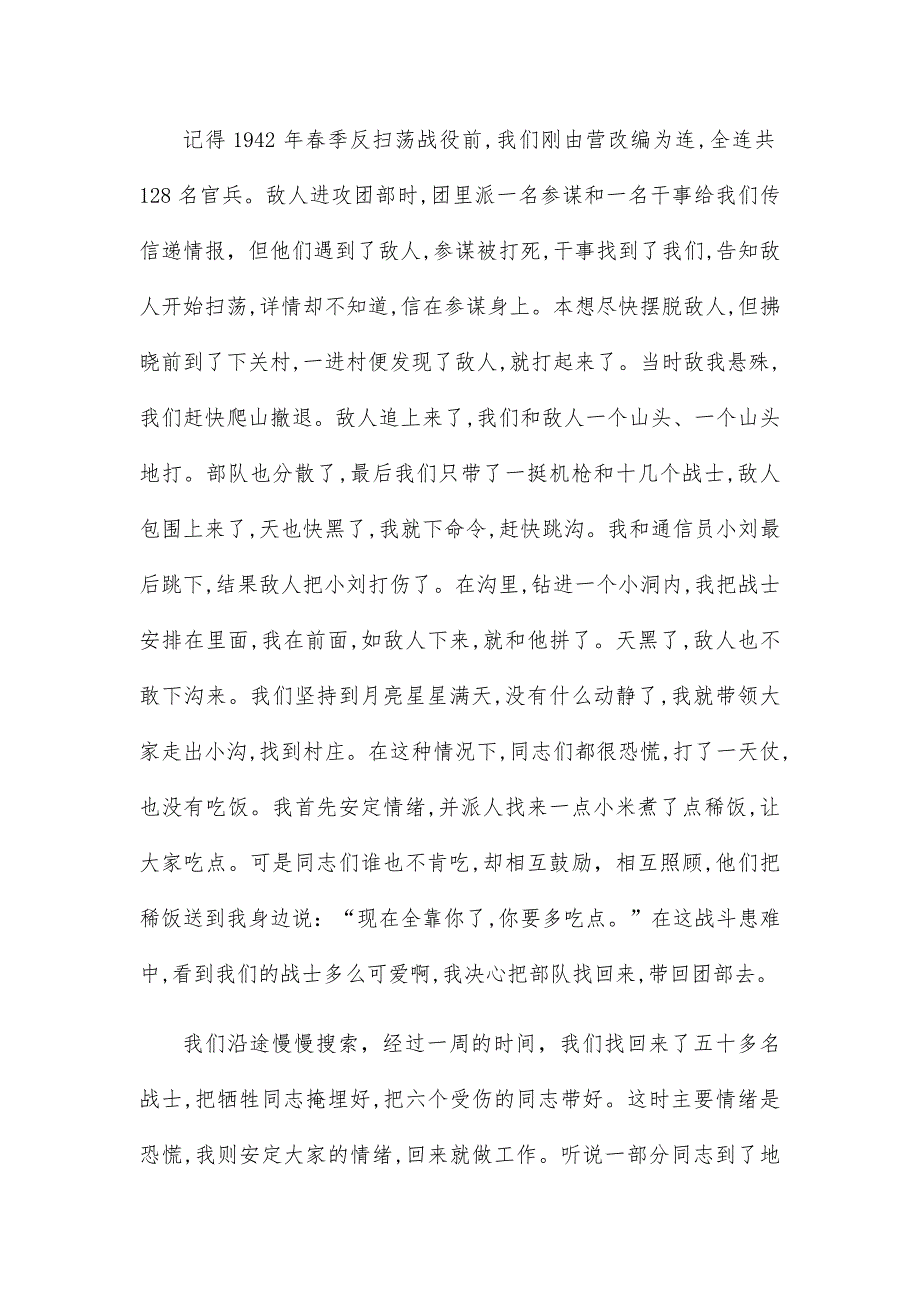 尊干爱兵对照检查材料6篇_第2页