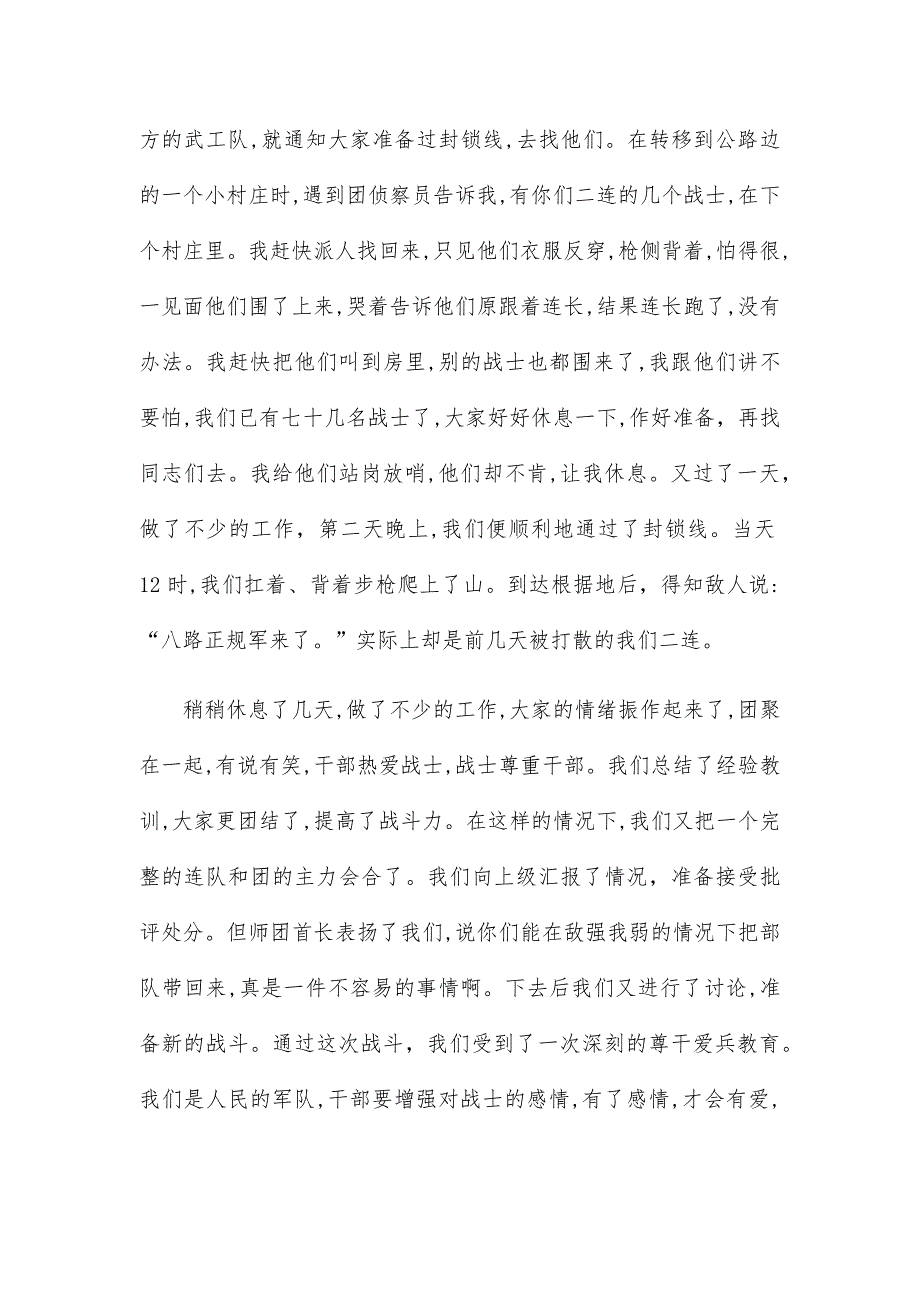 尊干爱兵对照检查材料6篇_第3页