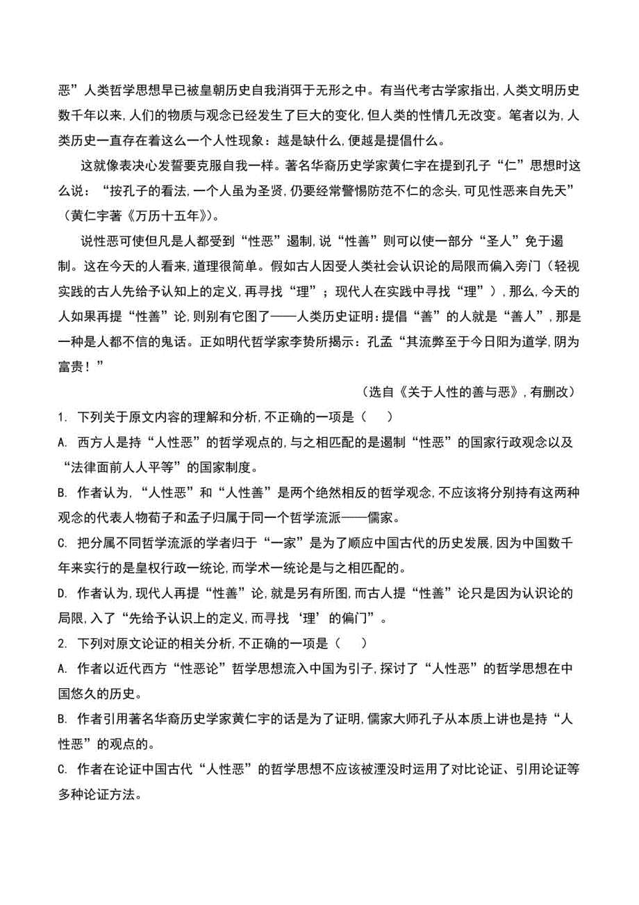 2021届河南省鹤壁市某中学2018级高三年级上册8月一模考试语文试卷及解析_第2页