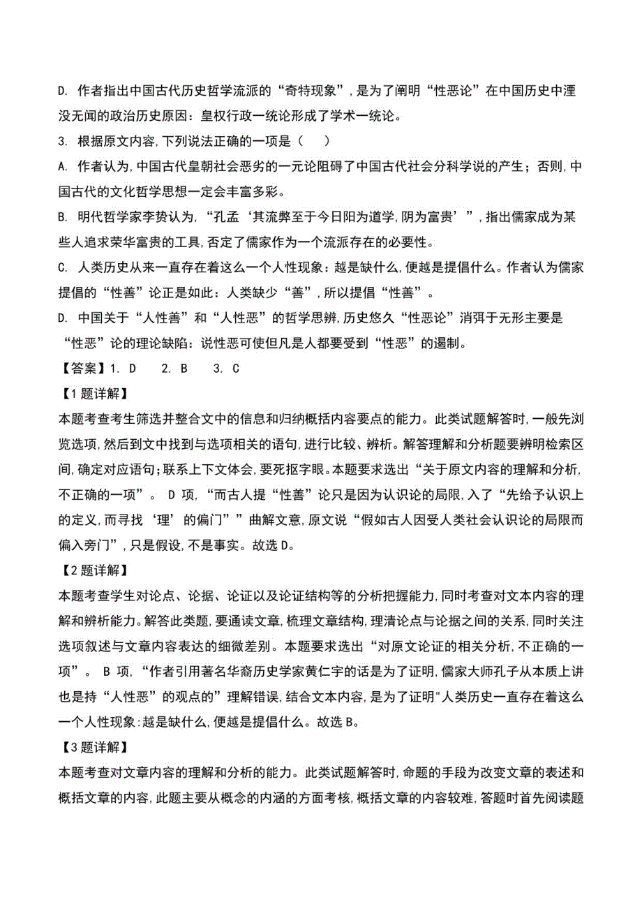 2021届河南省鹤壁市某中学2018级高三年级上册8月一模考试语文试卷及解析_第3页