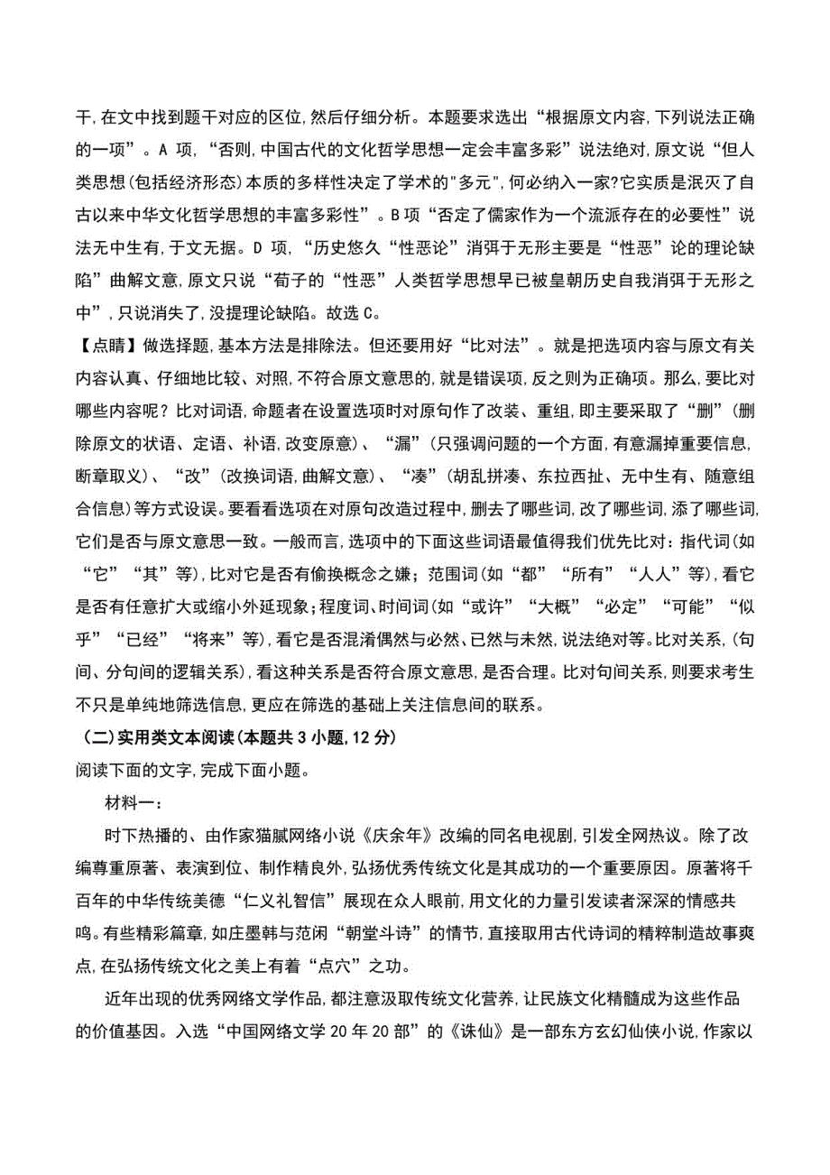 2021届河南省鹤壁市某中学2018级高三年级上册8月一模考试语文试卷及解析_第4页