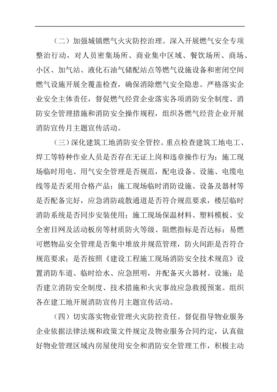 2022年度“119”消防宣传月活动方案汇编_第3页