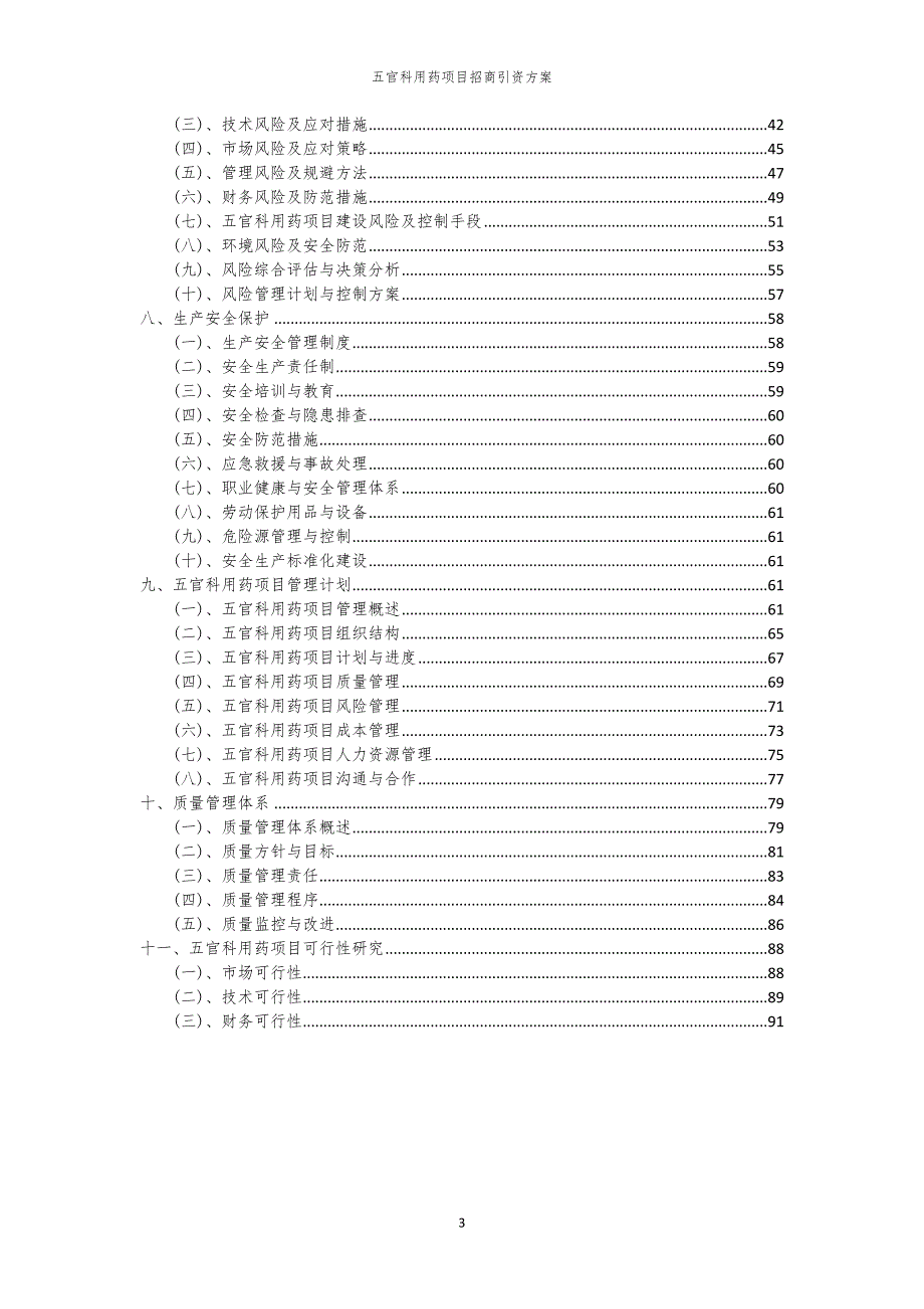 2023年五官科用药项目招商引资方案_第3页