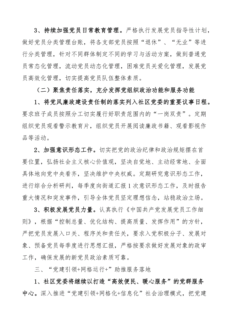 2023年党建工作实施方案（2篇）_第2页