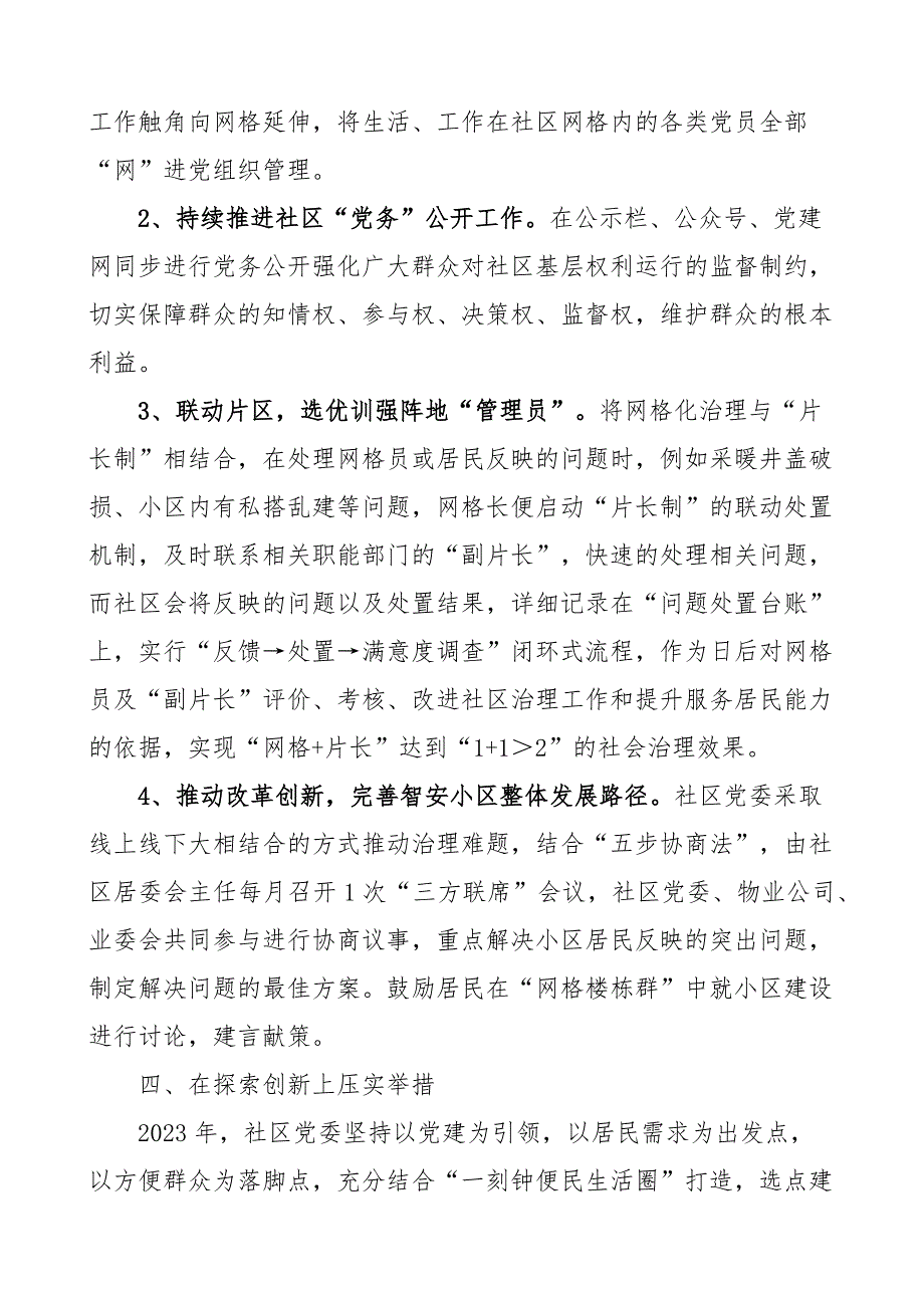 2023年党建工作实施方案（2篇）_第3页