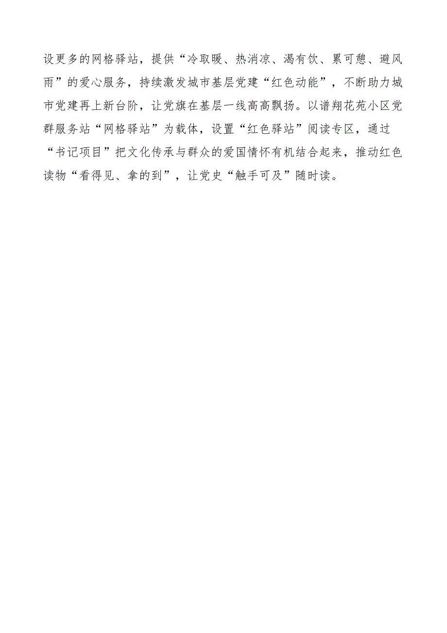 2023年党建工作实施方案（2篇）_第4页