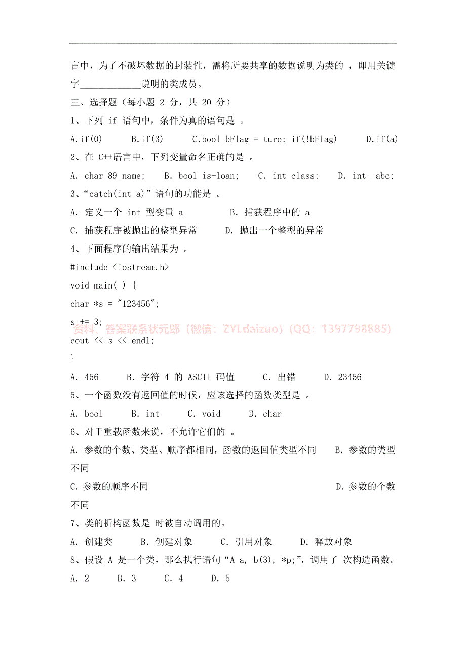 2024秋下学期西安电子科技大学《面向对象程序设计C++ 》期末大作业_第2页