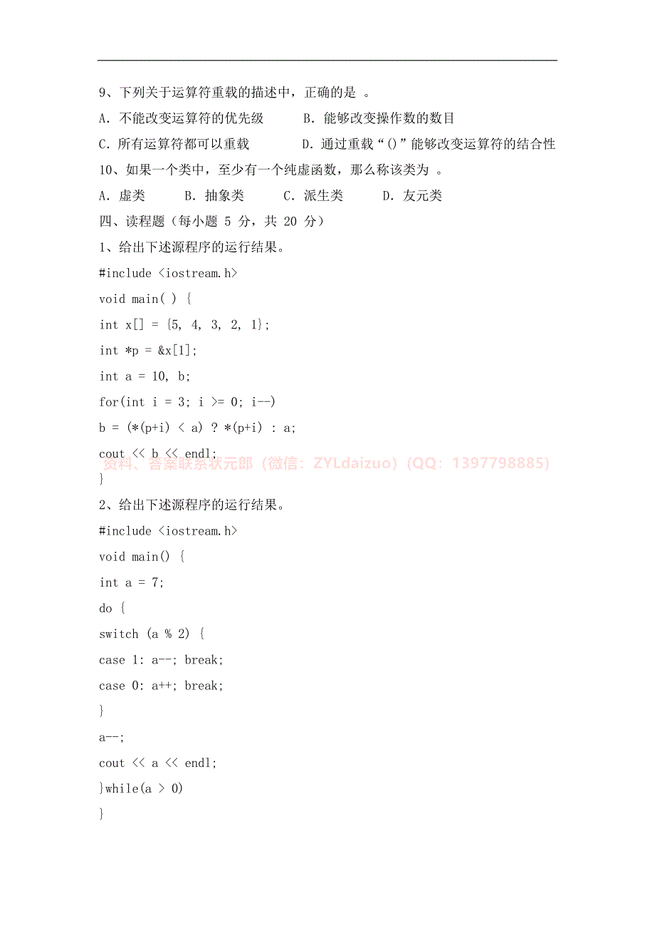 2024秋下学期西安电子科技大学《面向对象程序设计C++ 》期末大作业_第3页