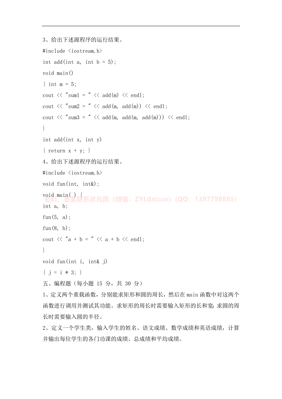 2024秋下学期西安电子科技大学《面向对象程序设计C++ 》期末大作业_第4页