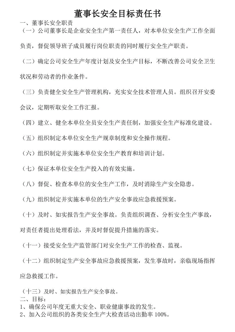 2021公司主要领导安全目标责任书_第1页